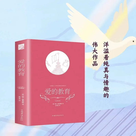 Love Education – Must-Read Extracurricular Book for Elementary School Students