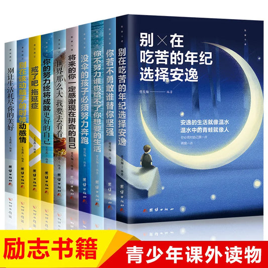 Ten Inspirational Books for Teenagers' Growth – Read Beyond the Classroom, Embrace the Age of Struggle