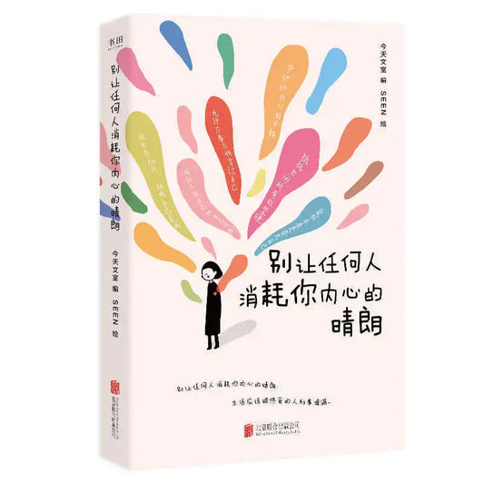 Don’t Let Anyone Consume the Clarity of Your Heart – Emotional Wisdom & Anti-Internal Friction Psychology Book