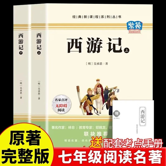 Journey to the West – Complete 2-Volume Set by Wu Cheng'en
