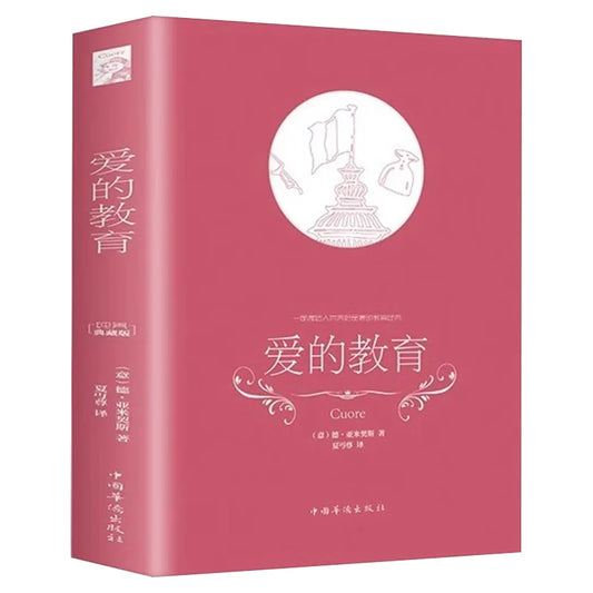 Love Education – Must-Read Extracurricular Book for Elementary School Students